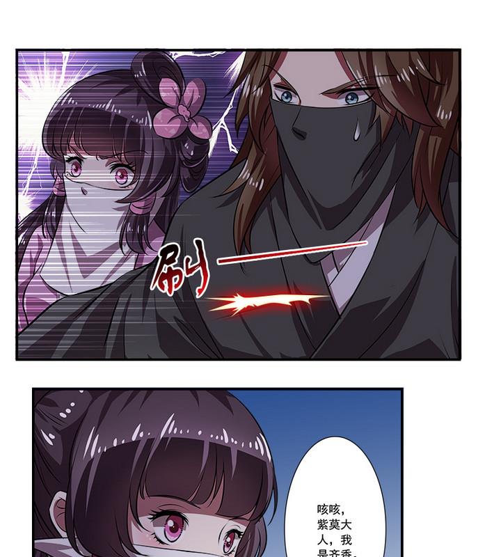 《江南外传》第68话 真相 第19页