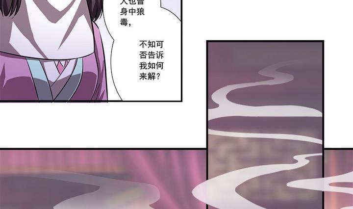 《江南外传》第68话 真相 第23页