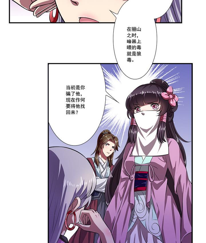 《江南外传》第68话 真相 第26页