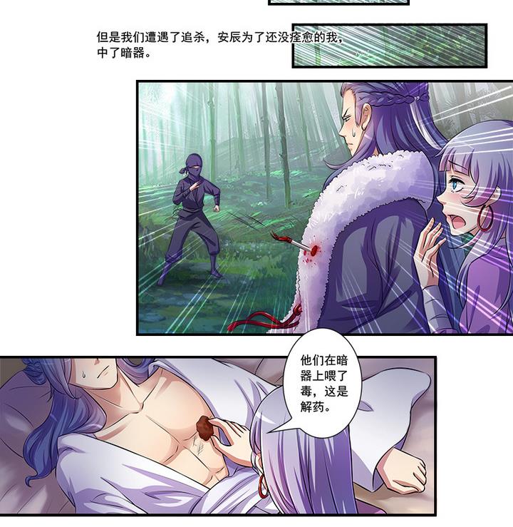 《江南外传》第66话 狼毒 第11页