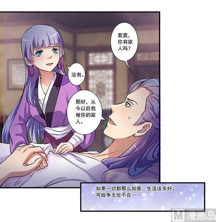 《江南外传》第66话 狼毒 第12页