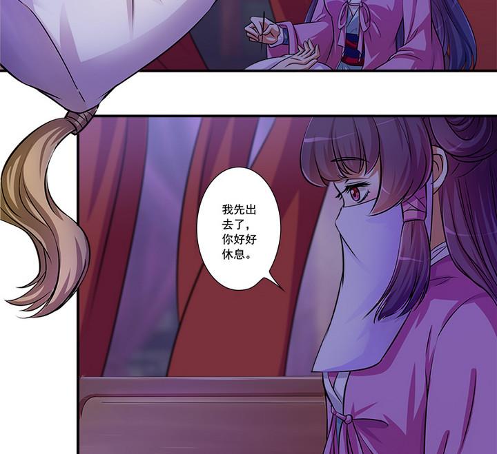 《江南外传》第66话 狼毒 第16页