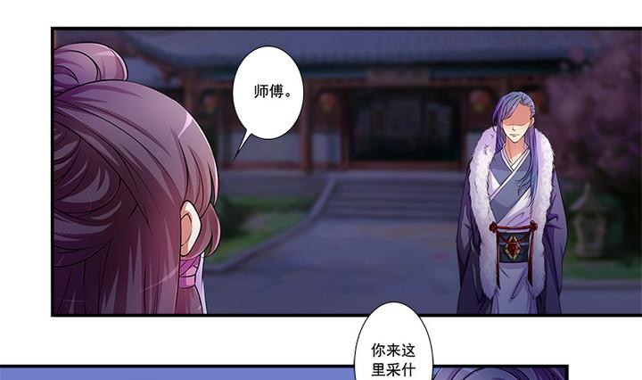 《江南外传》第66话 狼毒 第19页