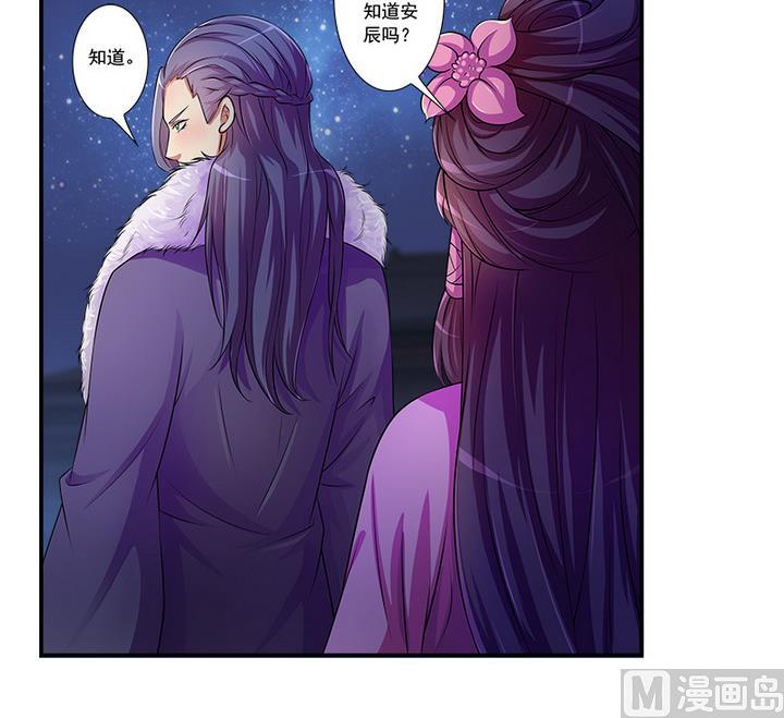 《江南外传》第66话 狼毒 第24页