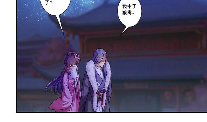 《江南外传》第66话 狼毒 第26页