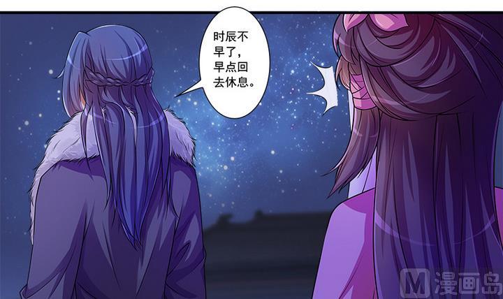 《江南外传》第66话 狼毒 第27页