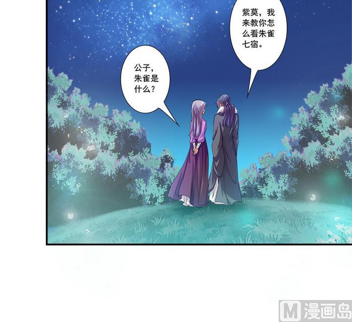 《江南外传》第65话 谁是首徒 第24页