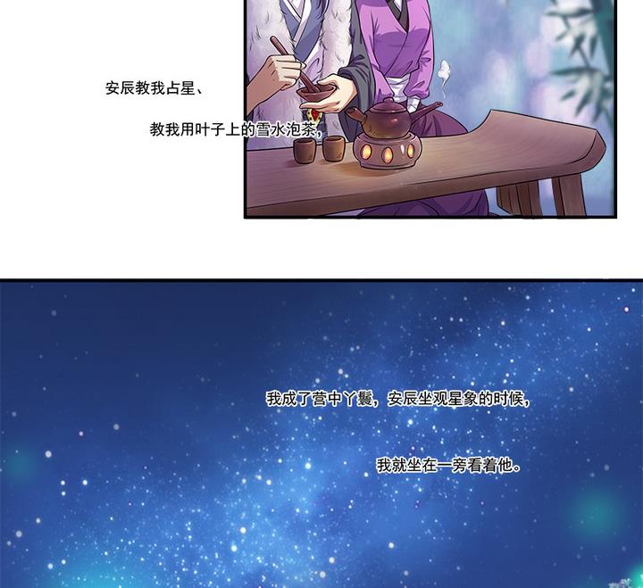 《江南外传》第65话 谁是首徒 第29页