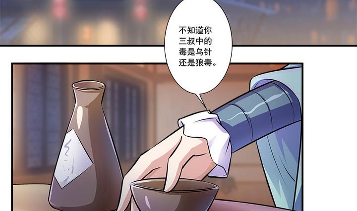 《江南外传》第67话 狼毒？乌针？ 第14页