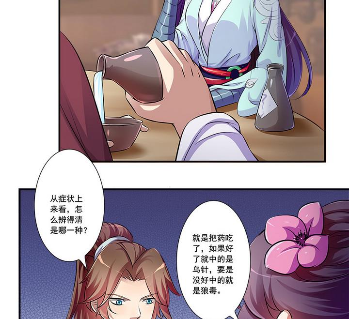 《江南外传》第67话 狼毒？乌针？ 第16页