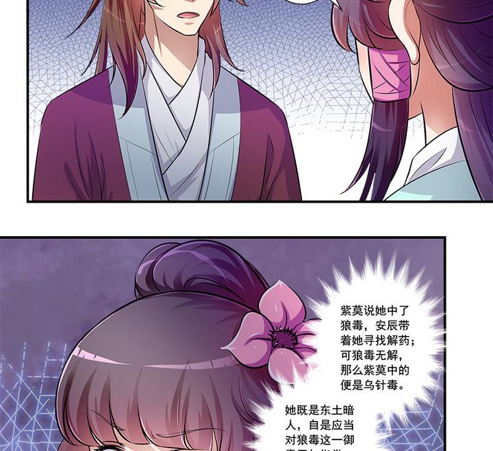《江南外传》第67话 狼毒？乌针？ 第17页