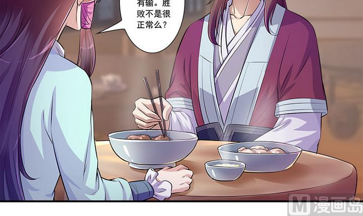 《江南外传》第67话 狼毒？乌针？ 第21页