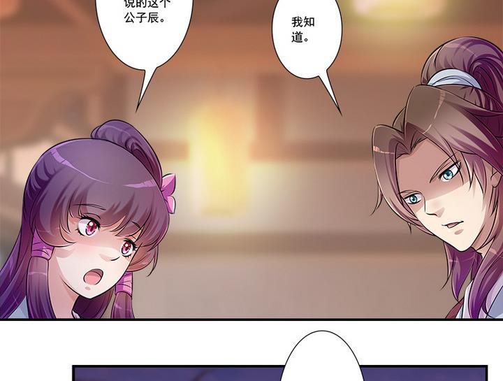 《江南外传》第67话 狼毒？乌针？ 第23页