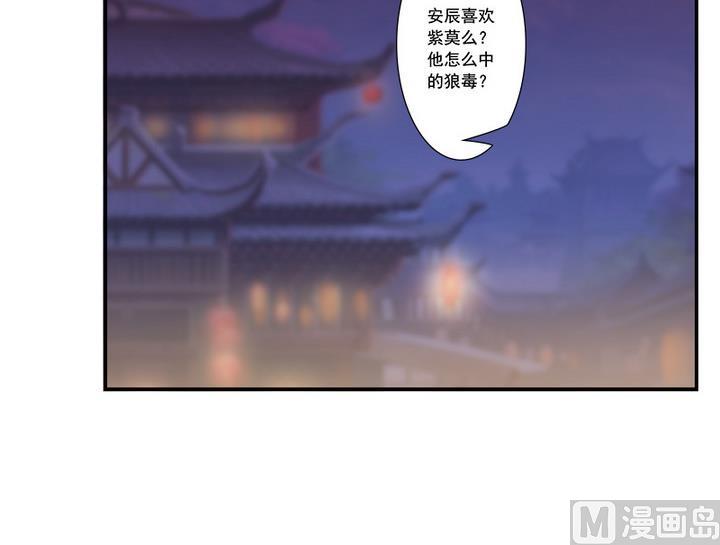《江南外传》第67话 狼毒？乌针？ 第24页