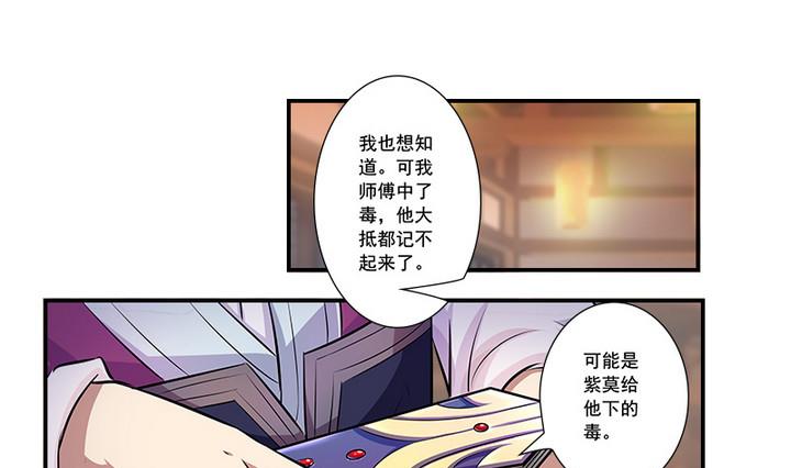 《江南外传》第67话 狼毒？乌针？ 第25页