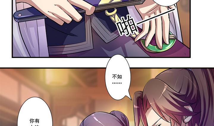 《江南外传》第67话 狼毒？乌针？ 第26页