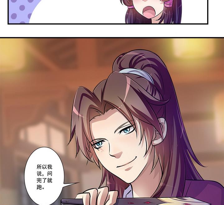 《江南外传》第67话 狼毒？乌针？ 第29页