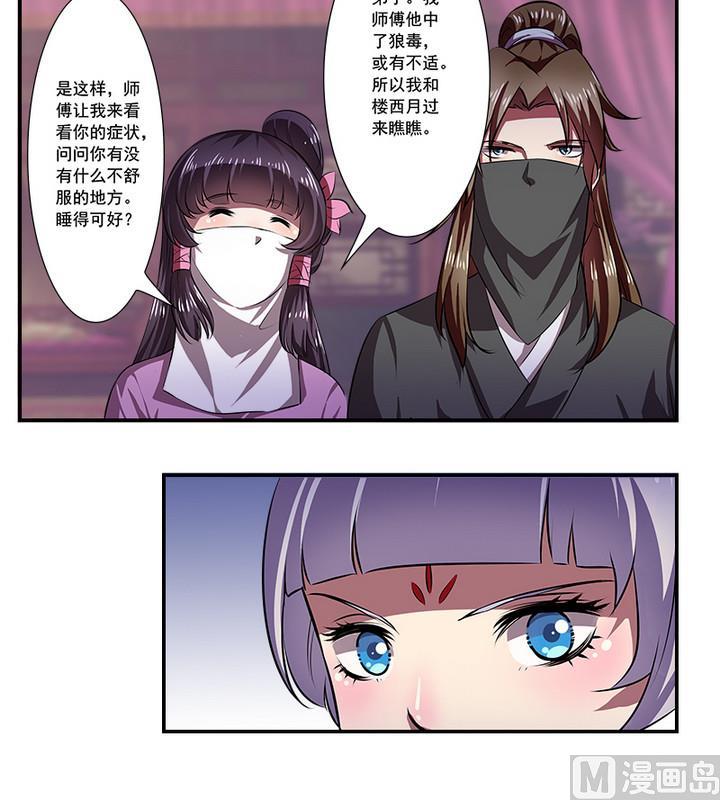 《江南外传》第68话 真相 第21页