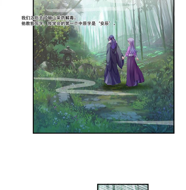 《江南外传》第66话 狼毒 第10页