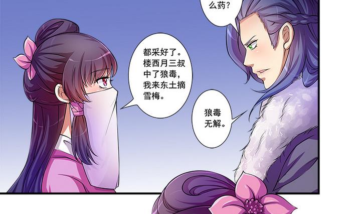 《江南外传》第66话 狼毒 第20页