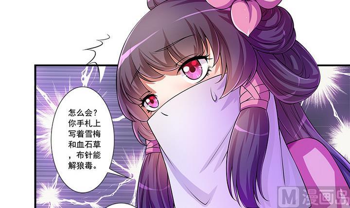 《江南外传》第66话 狼毒 第21页