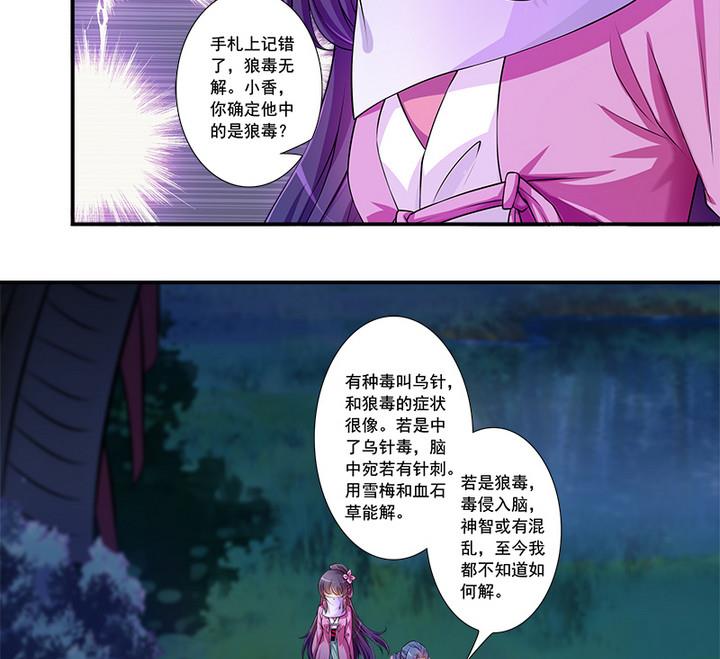 《江南外传》第66话 狼毒 第22页