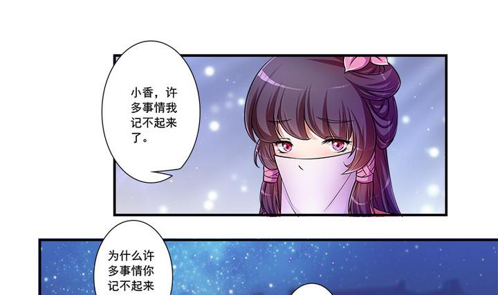 《江南外传》第66话 狼毒 第25页