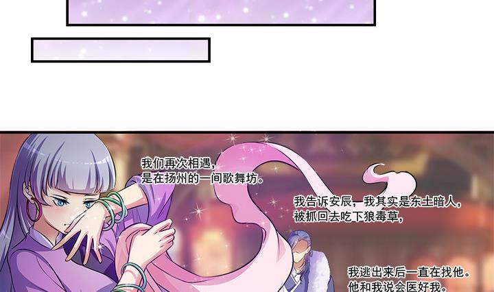 《江南外传》第66话 狼毒 第8页