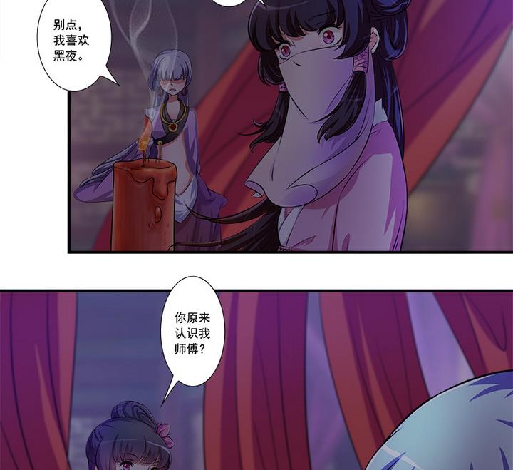 《江南外传》第65话 谁是首徒 第11页