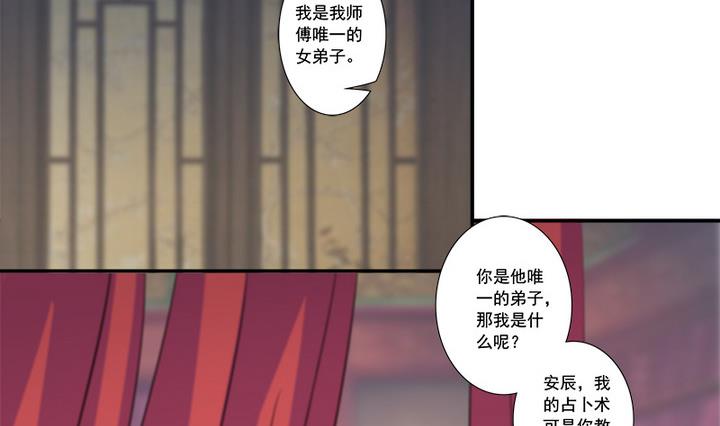《江南外传》第65话 谁是首徒 第2页