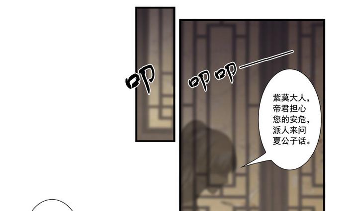 《江南外传》第65话 谁是首徒 第7页