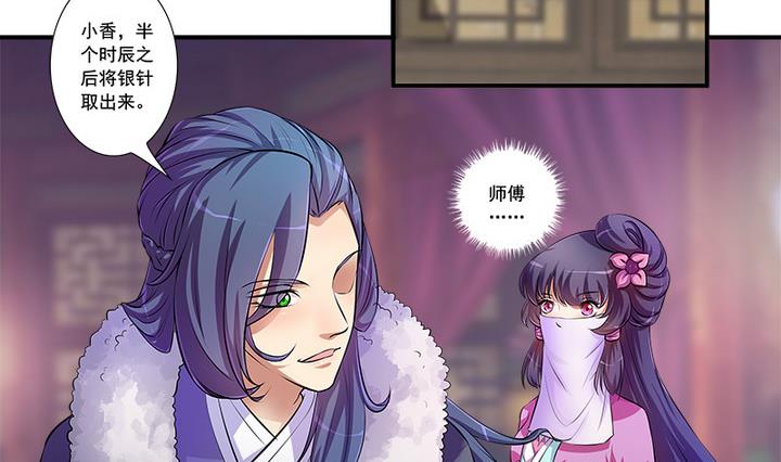《江南外传》第65话 谁是首徒 第8页