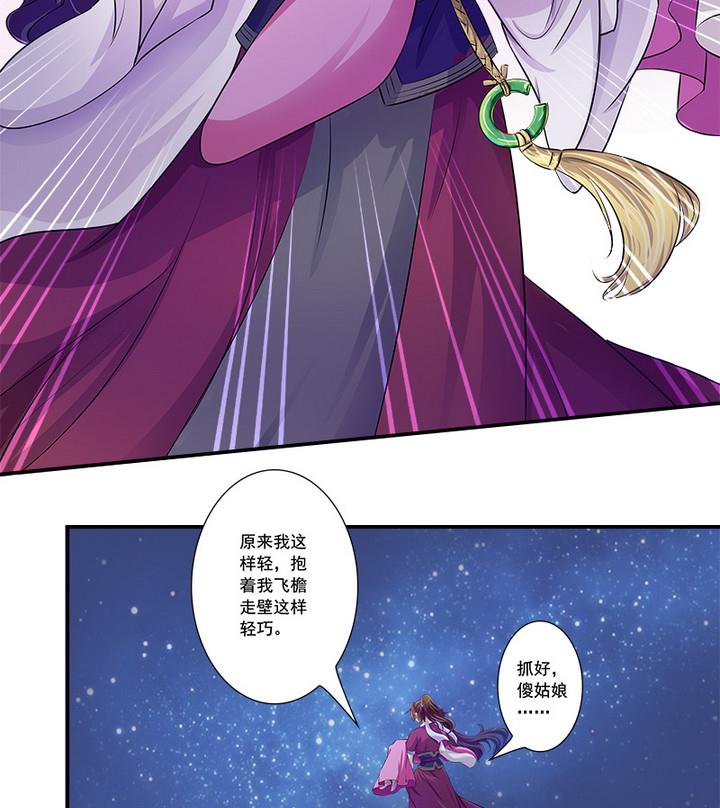 《江南外传》第67话 狼毒？乌针？ 第11页