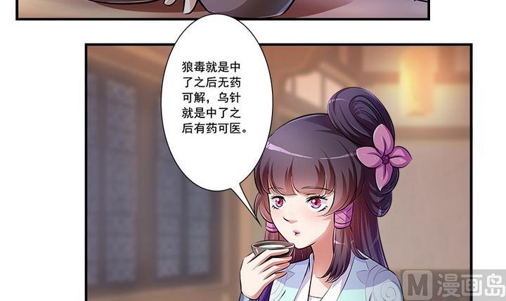《江南外传》第67话 狼毒？乌针？ 第15页