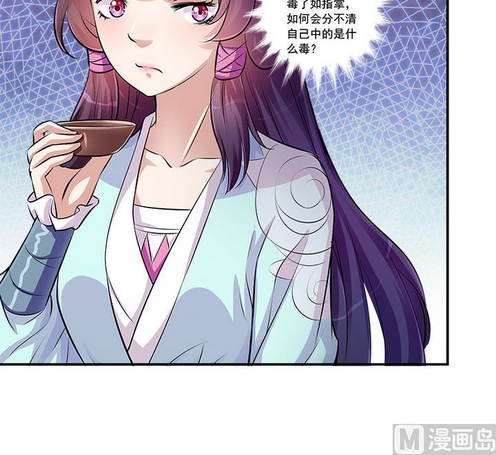 《江南外传》第67话 狼毒？乌针？ 第18页
