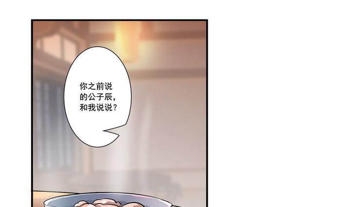 《江南外传》第67话 狼毒？乌针？ 第19页