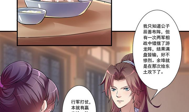 《江南外传》第67话 狼毒？乌针？ 第20页