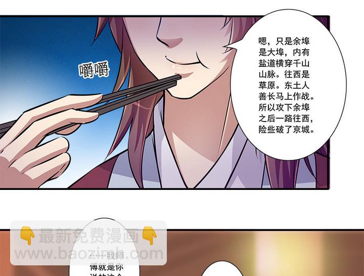 《江南外传》第67话 狼毒？乌针？ 第22页
