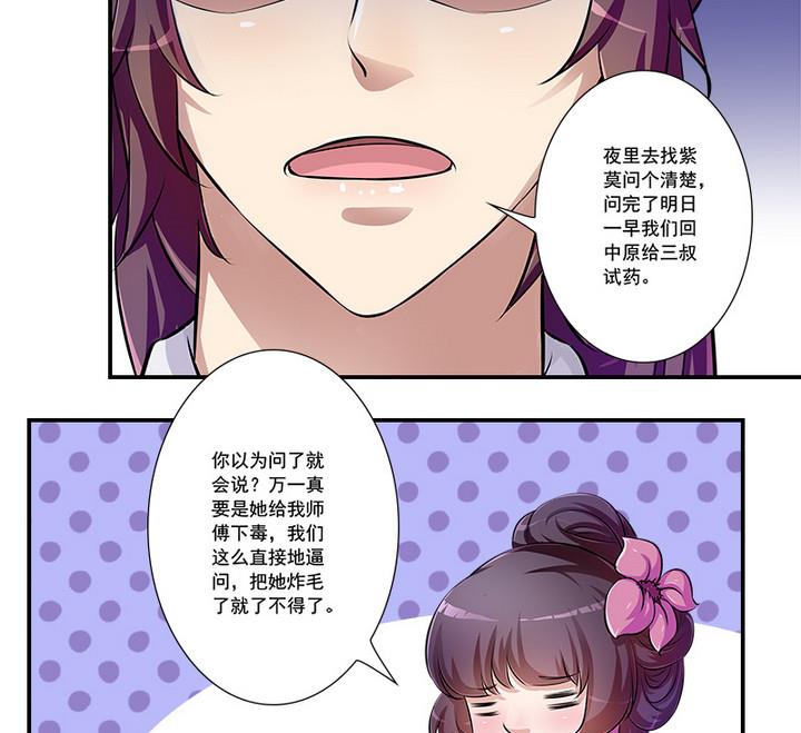 《江南外传》第67话 狼毒？乌针？ 第28页