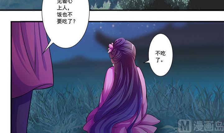 《江南外传》第67话 狼毒？乌针？ 第3页