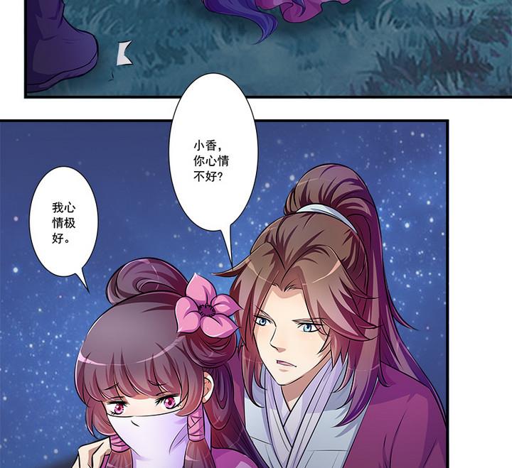 《江南外传》第67话 狼毒？乌针？ 第4页