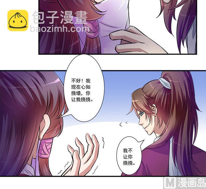 《江南外传》第67话 狼毒？乌针？ 第6页