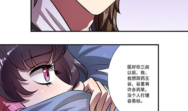 《江南外传》第71话 回 第17页