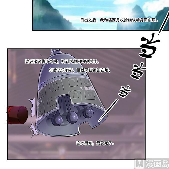 《江南外传》第71话 回 第21页
