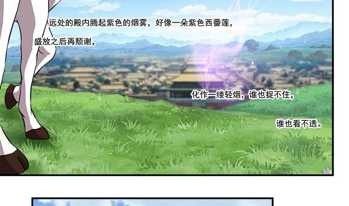 《江南外传》第71话 回 第23页