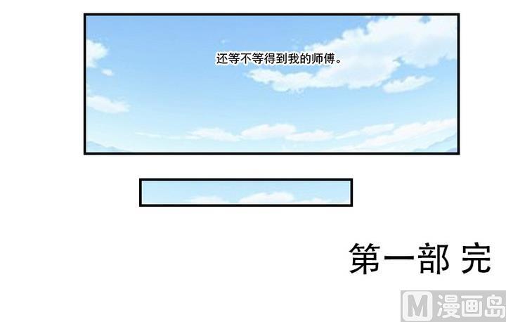 《江南外传》第71话 回 第30页