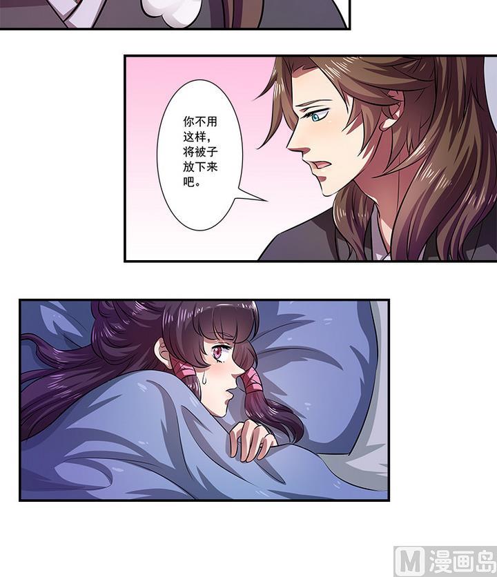 《江南外传》第71话 回 第15页