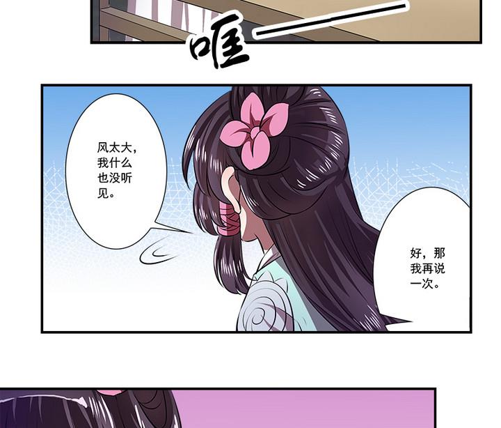 《江南外传》第71话 回 第4页