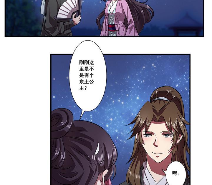《江南外传》第70话 偶遇公主 第16页