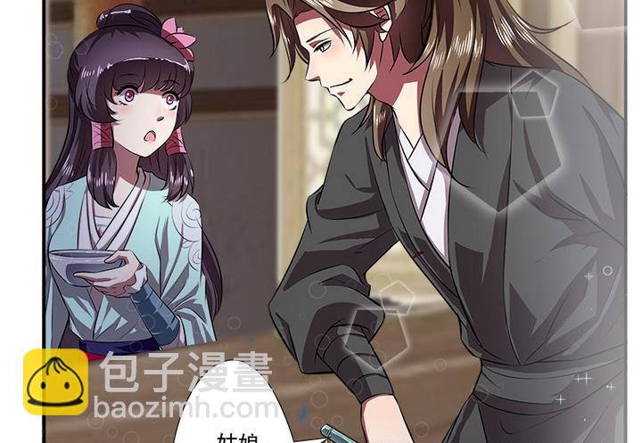 《江南外传》第70话 偶遇公主 第29页